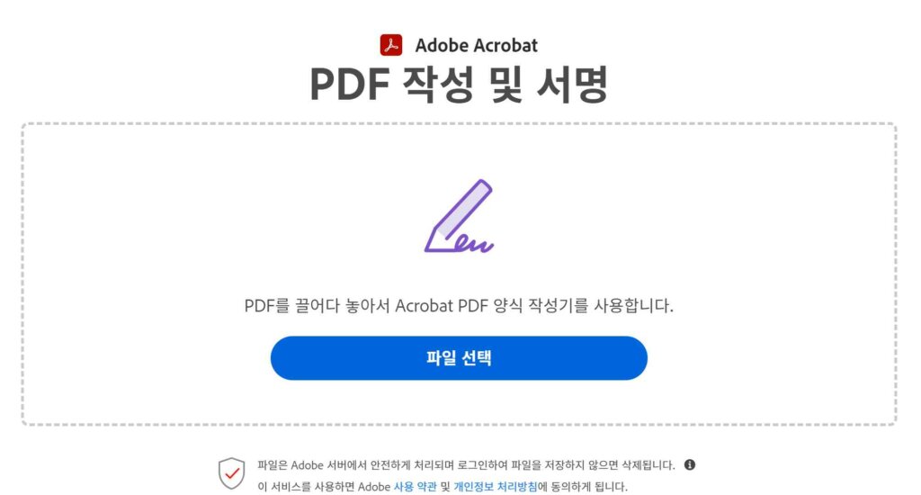 PDF 무료 서명 넣기 방법
